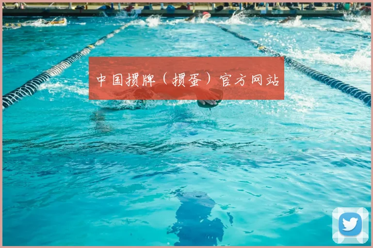中国掼牌（掼蛋）官方网站